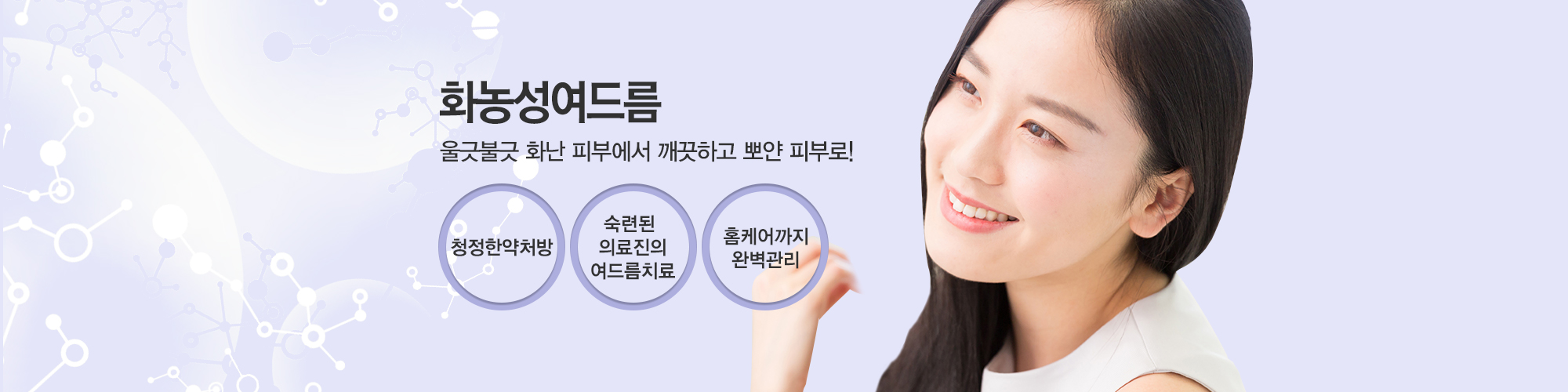 여드름이란?