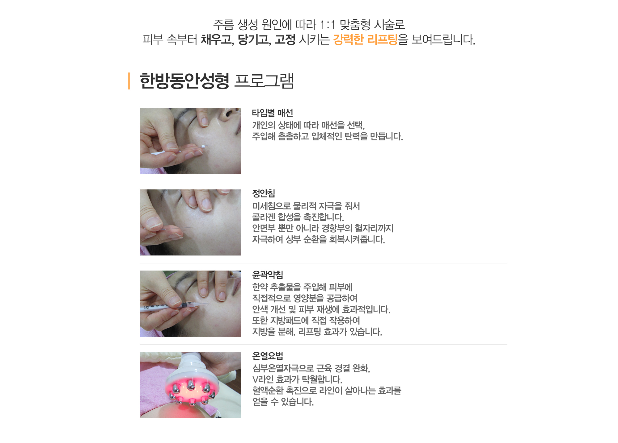 한방성형