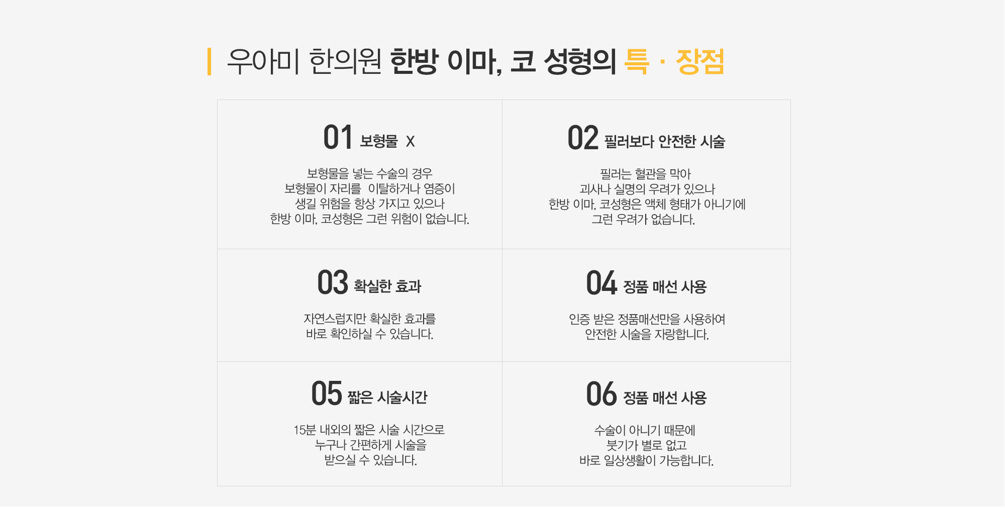 한방성형