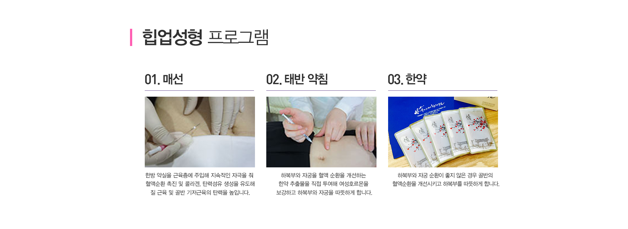 한방성형