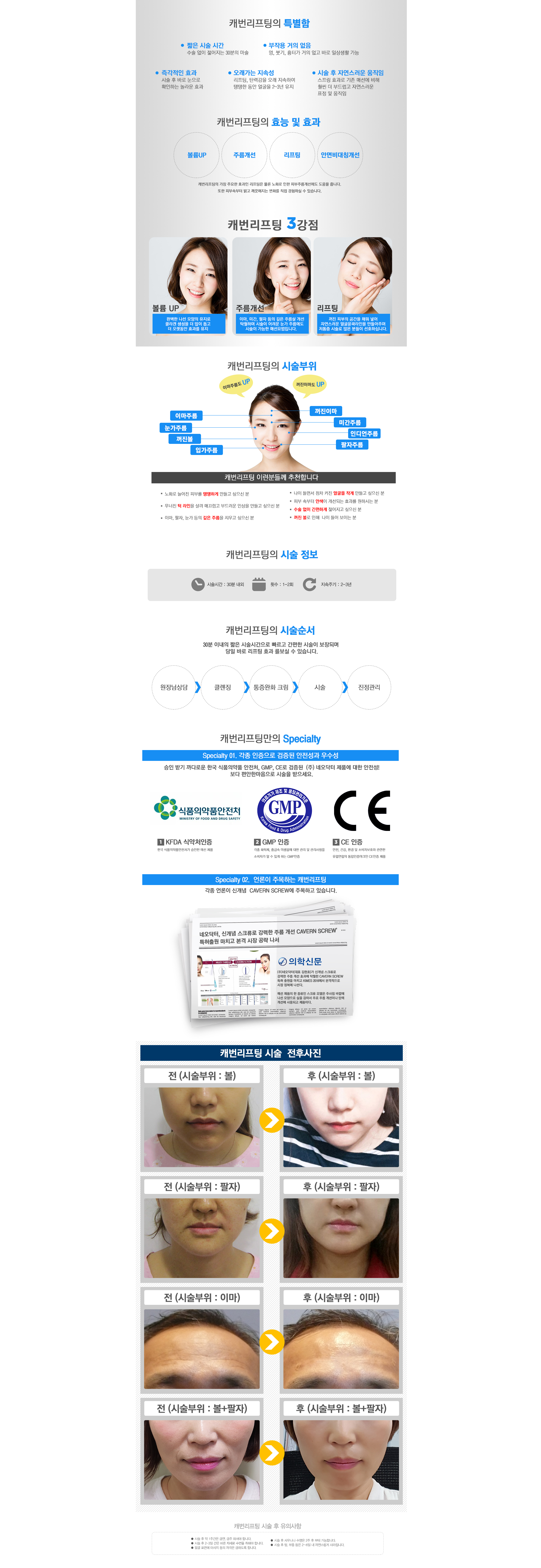 한방성형
