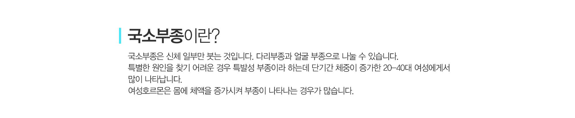 부종
