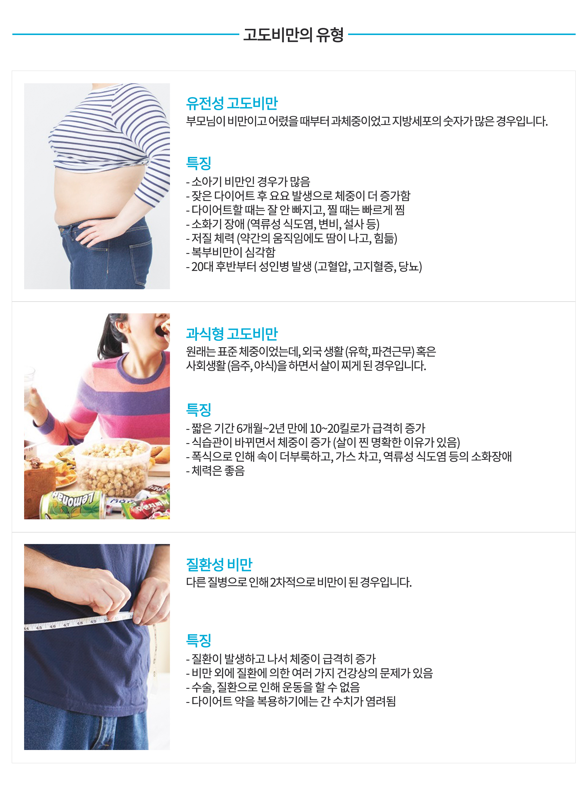 고도비만 다이어트