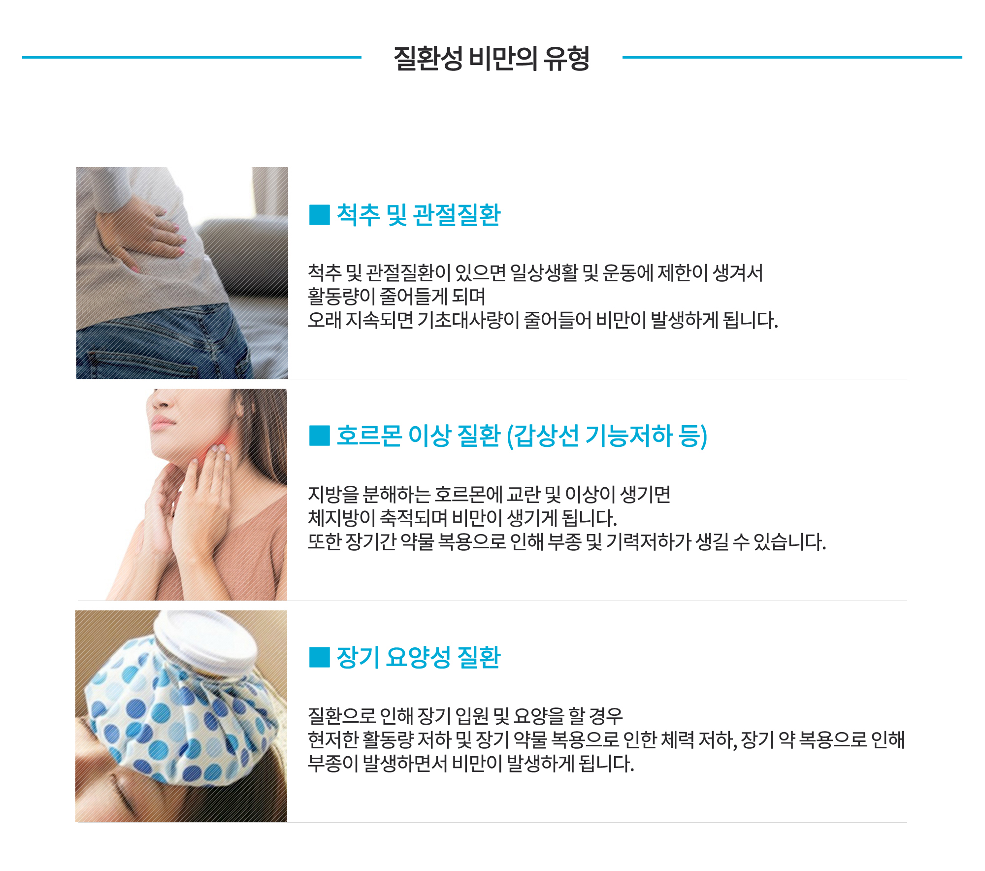 질환성 비만 다이어트