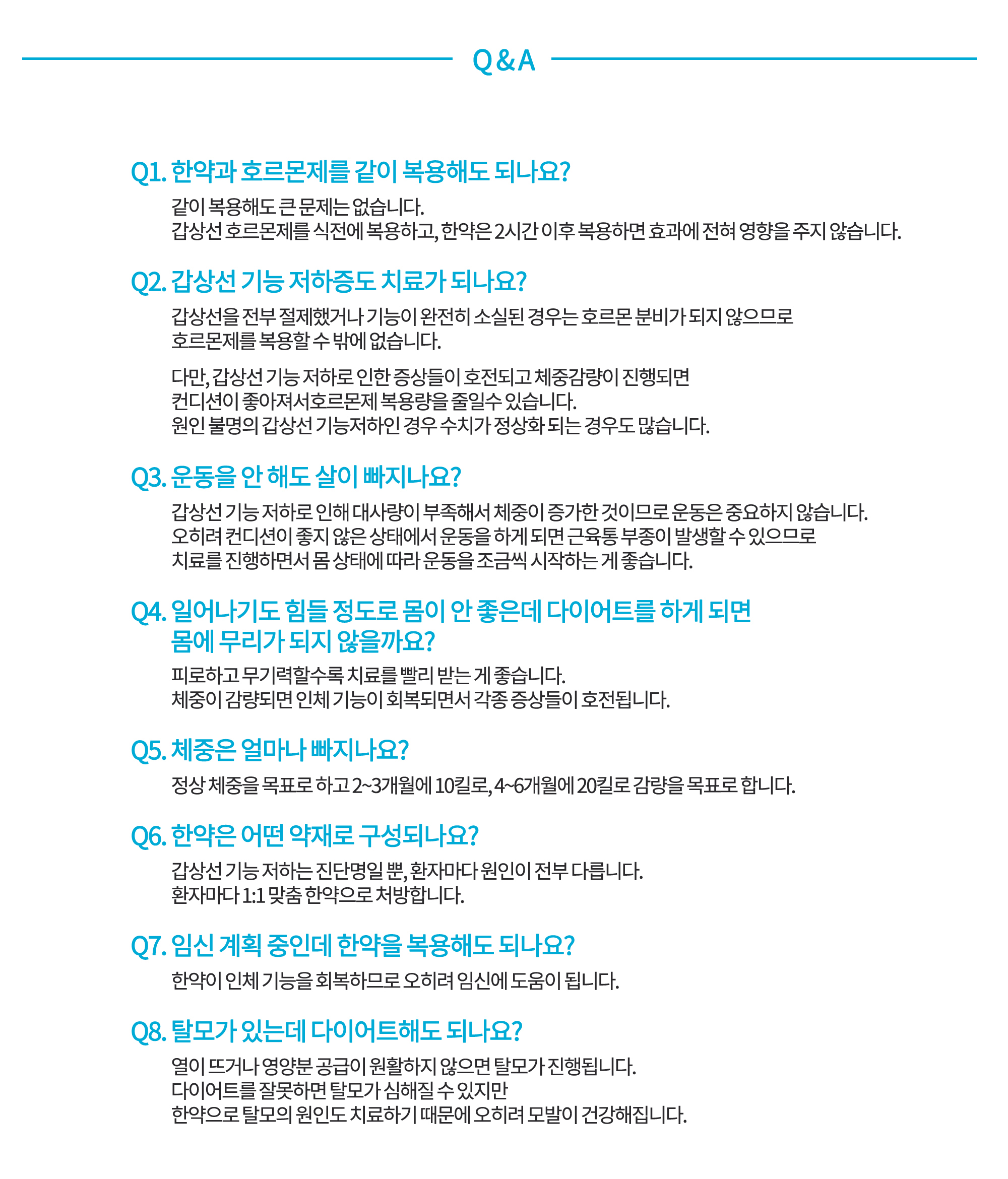 갑상선치료 다이어트