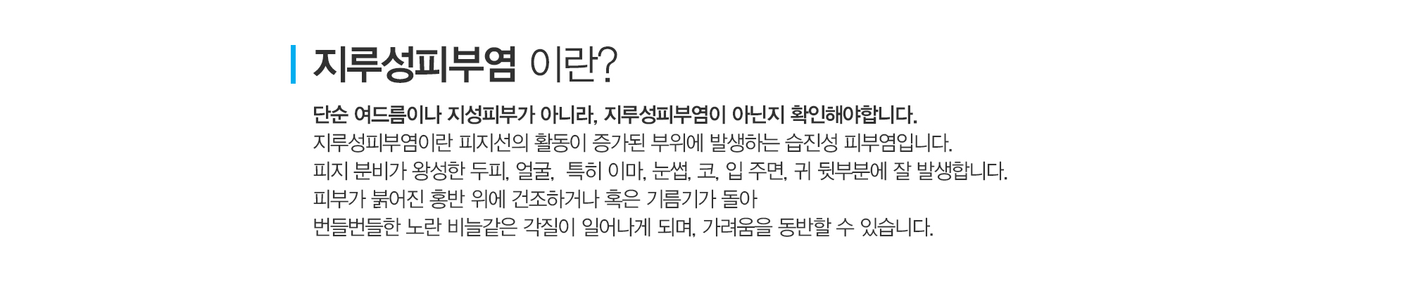 지루성