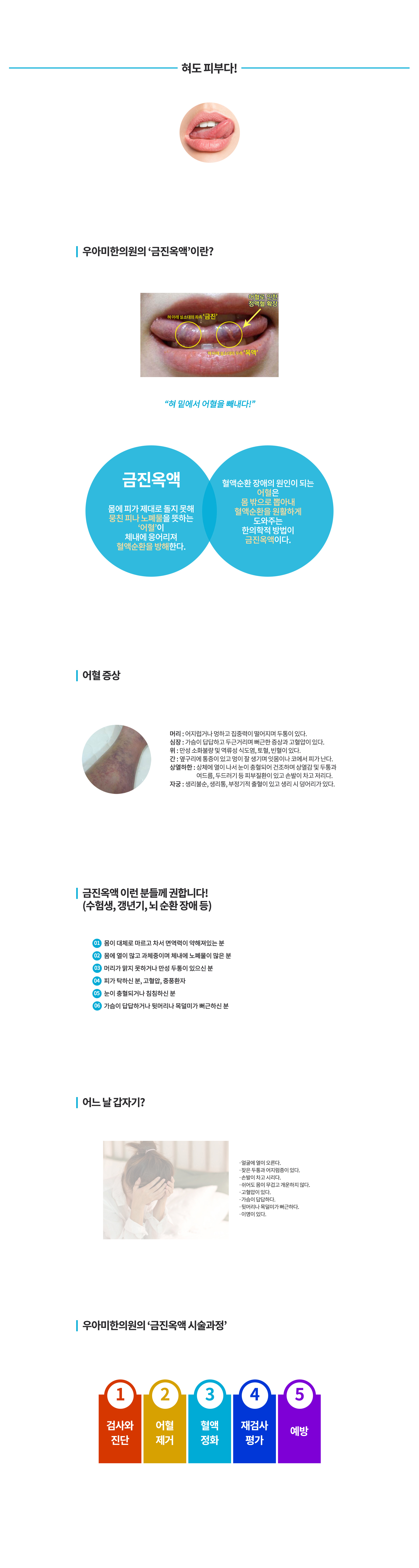 금진옥액